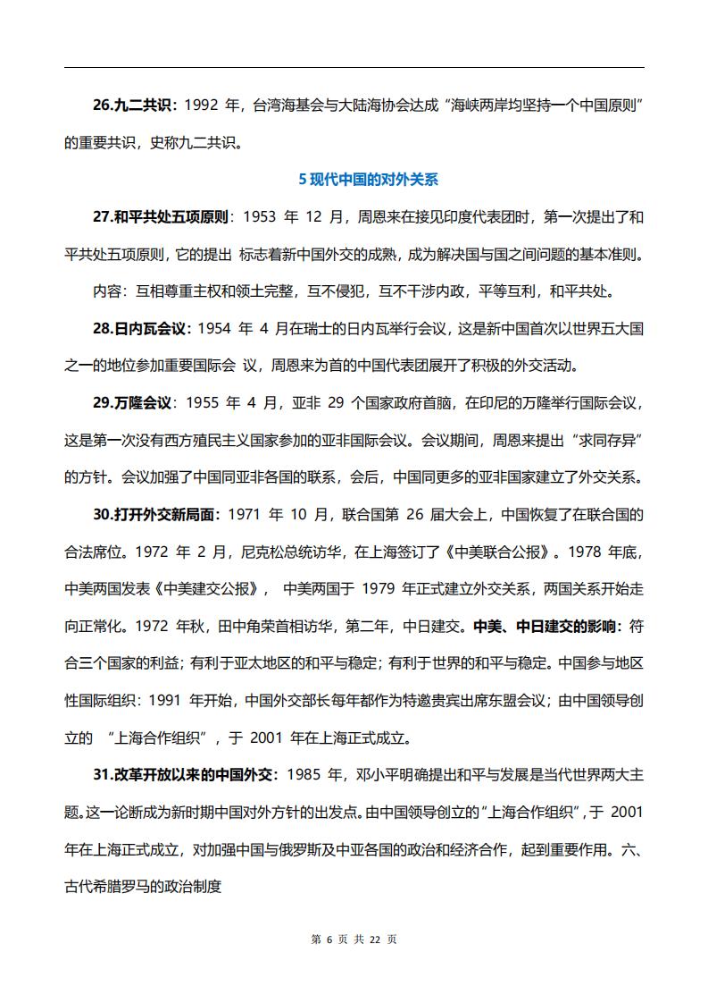 高中历史-100个高频考点汇总插图高中历史5