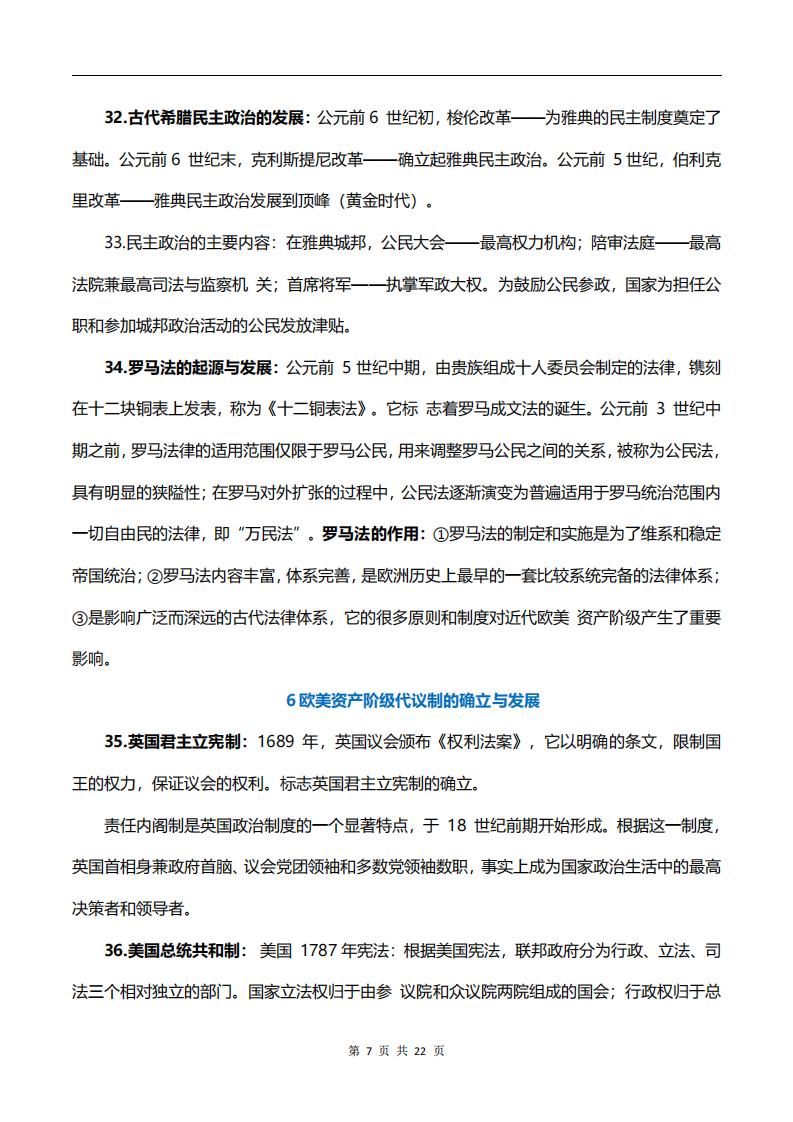 高中历史-100个高频考点汇总插图高中历史6