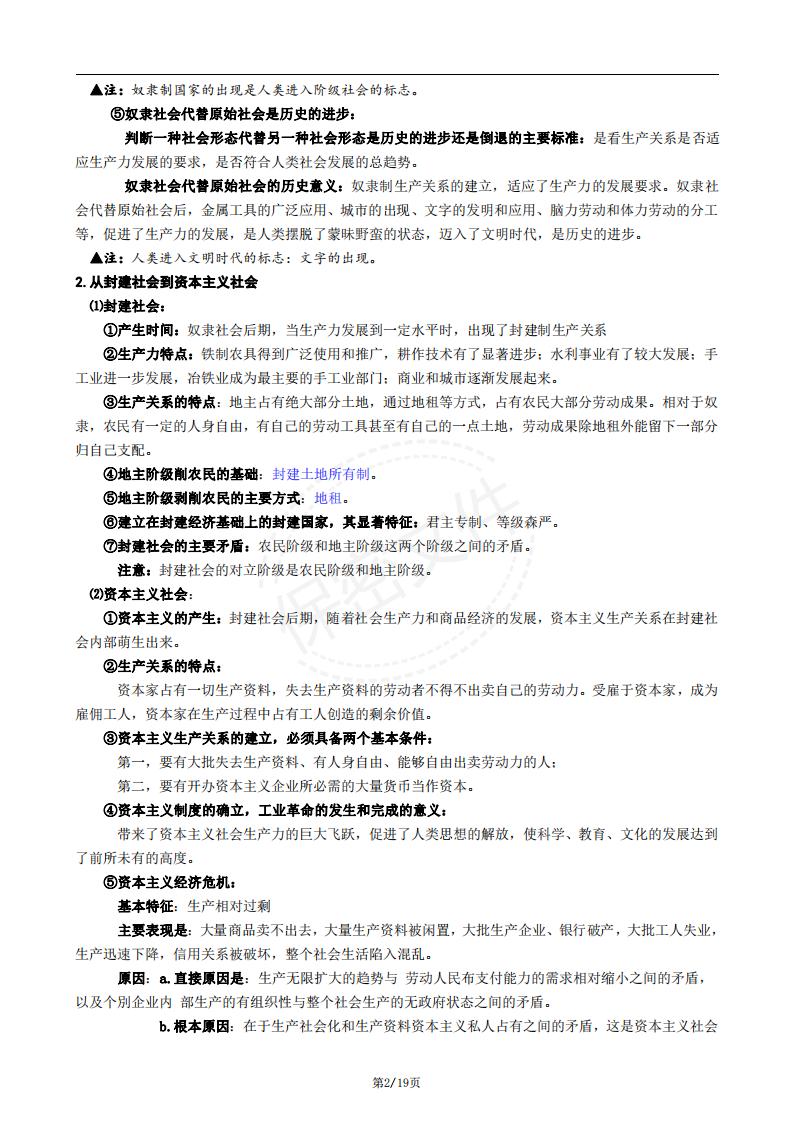 高中政治-统编版必修1《中国特色社会主义》知识点全覆盖插图高中政治1