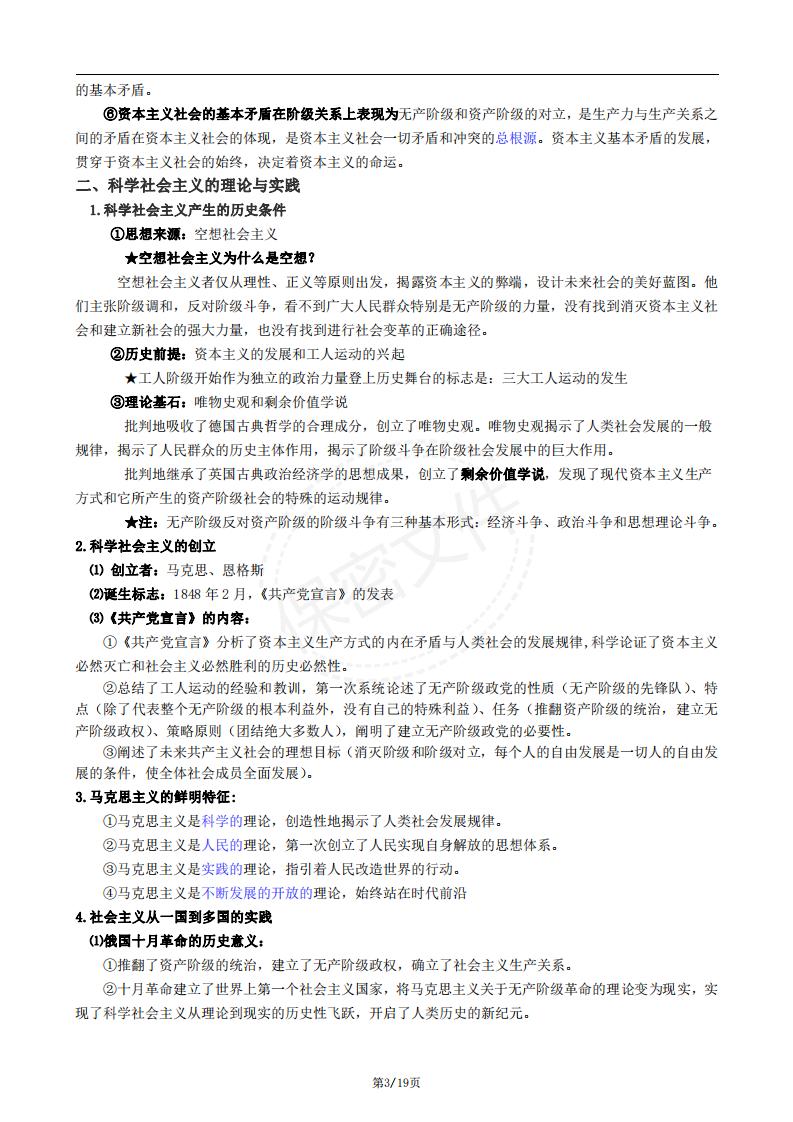高中政治-统编版必修1《中国特色社会主义》知识点全覆盖插图高中政治2