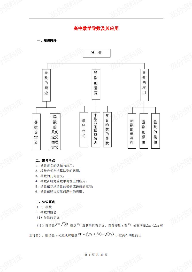 高中数学-导数及其应用-言心吖资料库