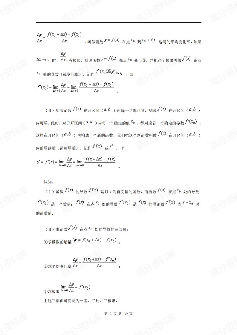高中数学-导数及其应用插图高中数学1