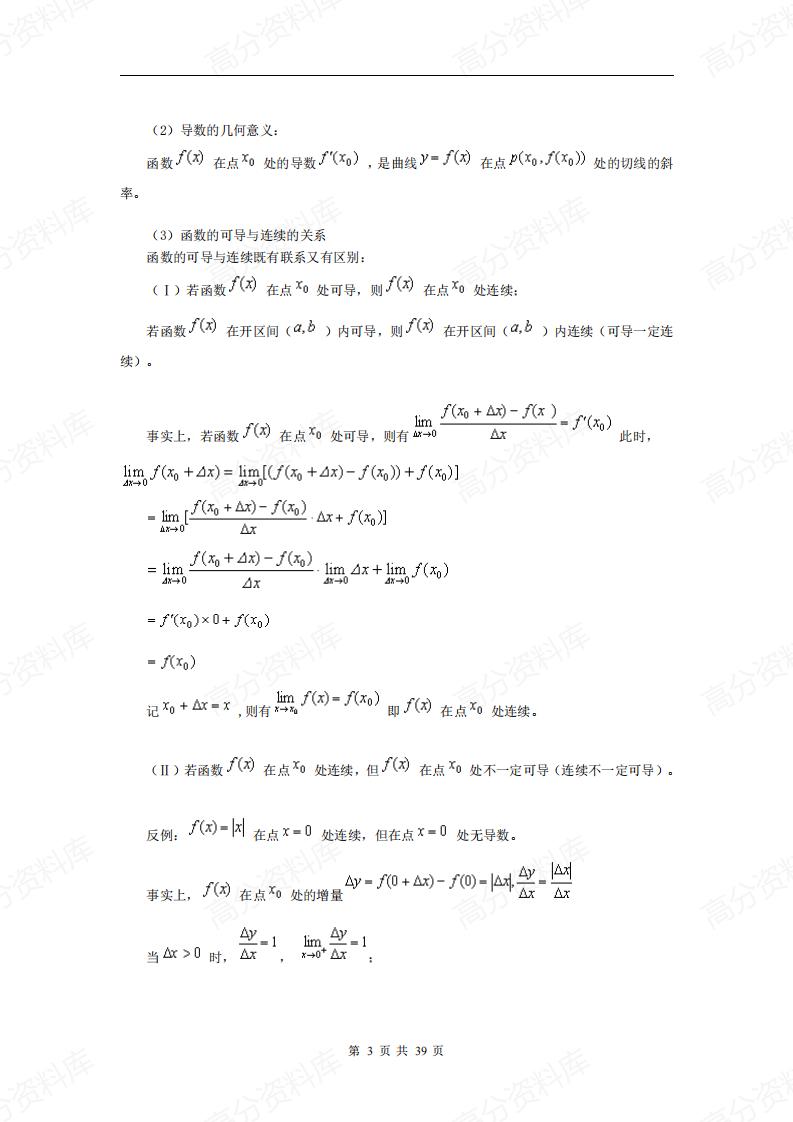 高中数学-导数及其应用插图高中数学2