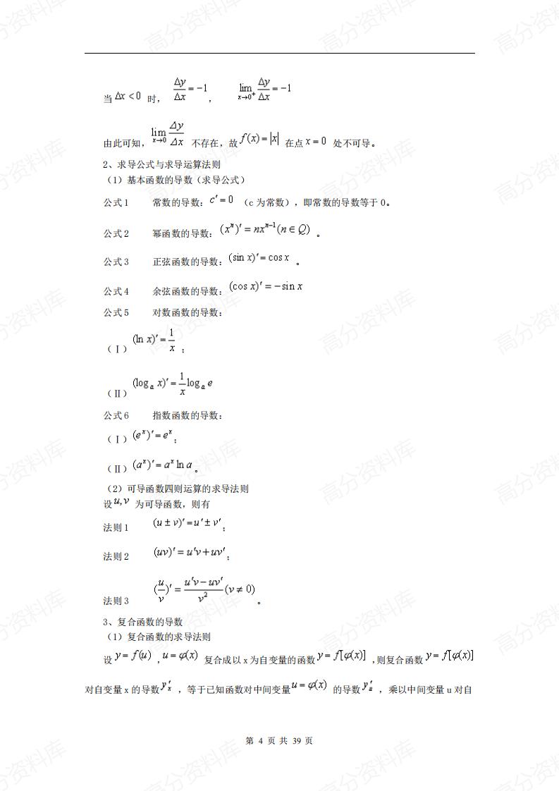 高中数学-导数及其应用插图高中数学3
