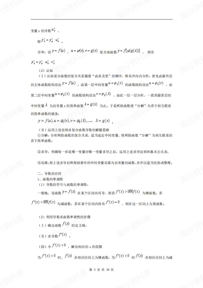 高中数学-导数及其应用插图高中数学4