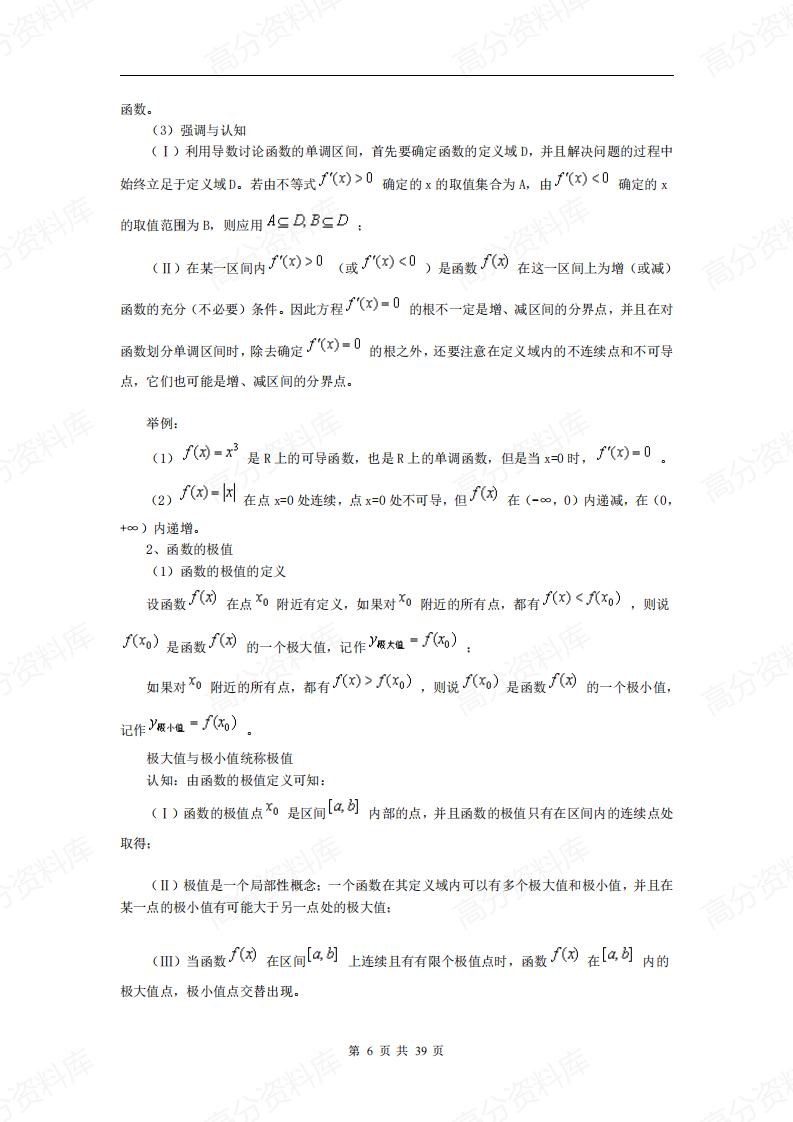 高中数学-导数及其应用插图高中数学5