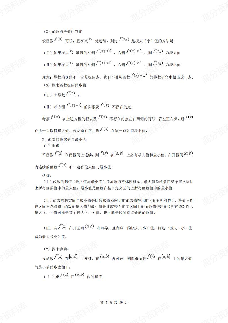 高中数学-导数及其应用插图高中数学6