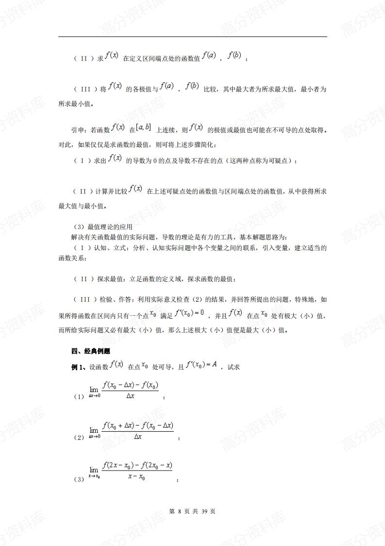 高中数学-导数及其应用插图高中数学7