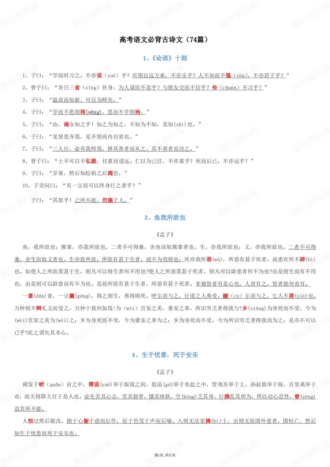 高中语文-高考语文必背古诗文（74篇）-言心吖资料库