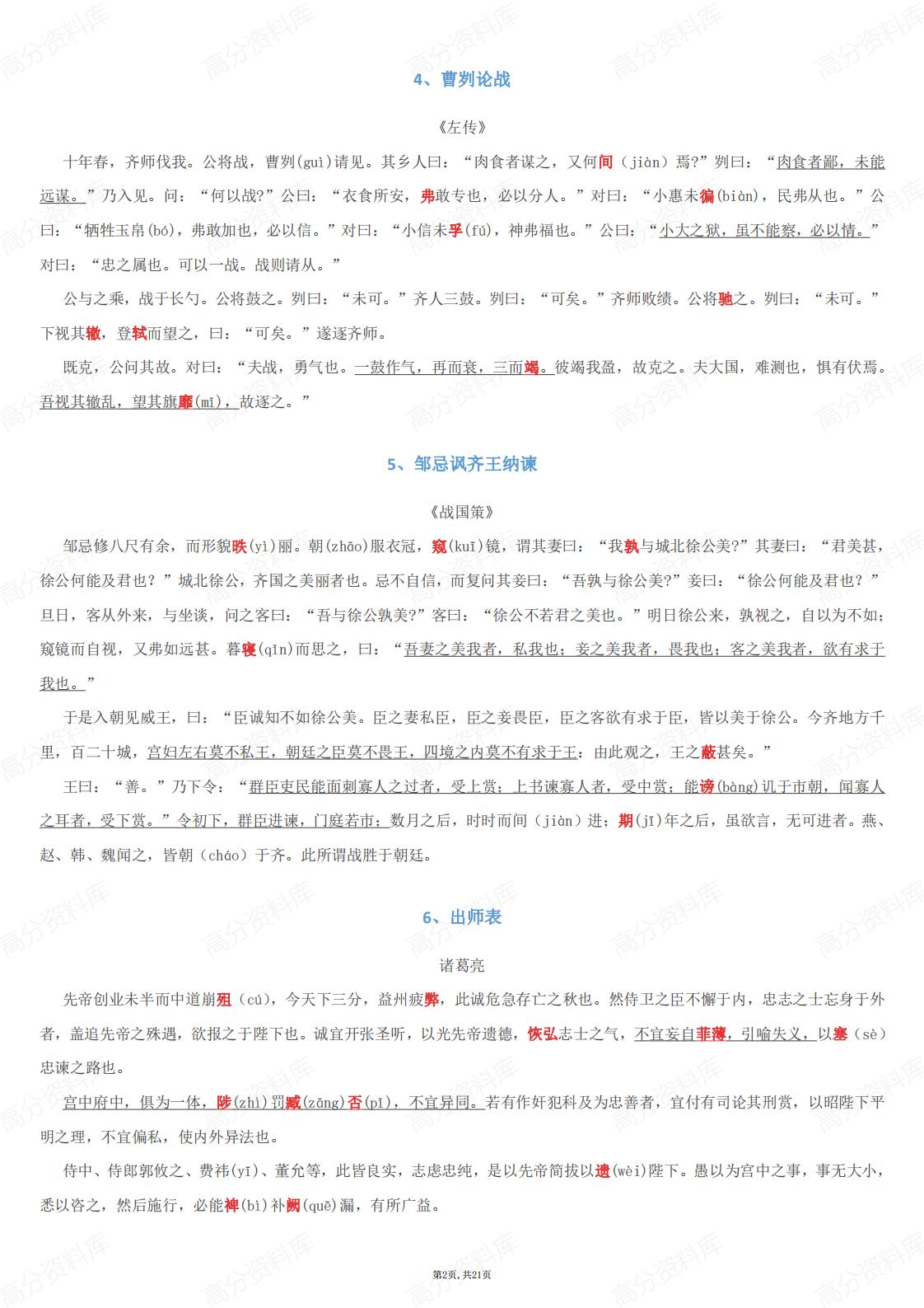 高中语文-高考语文必背古诗文（74篇）插图高中语文1