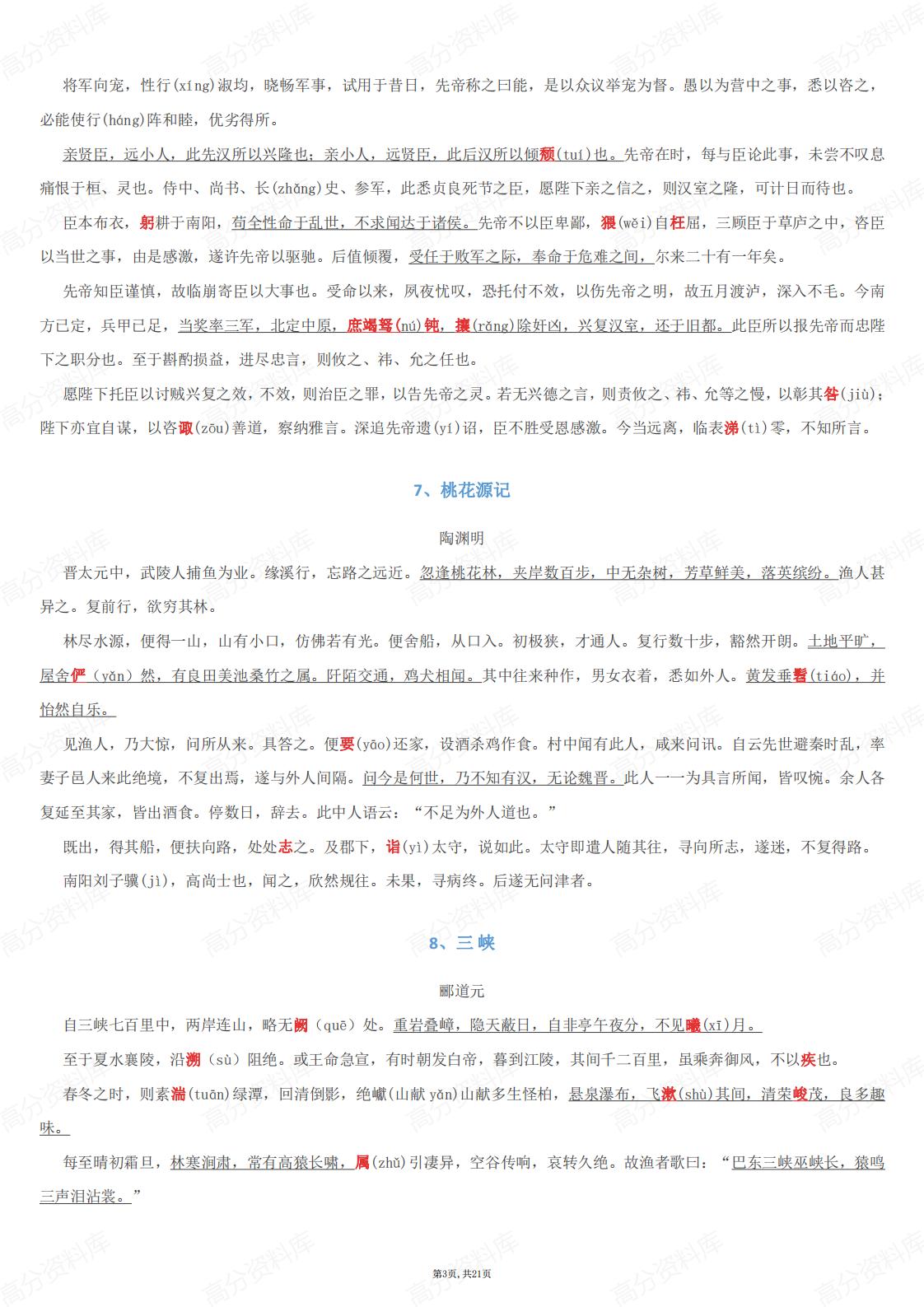 高中语文-高考语文必背古诗文（74篇）插图高中语文2