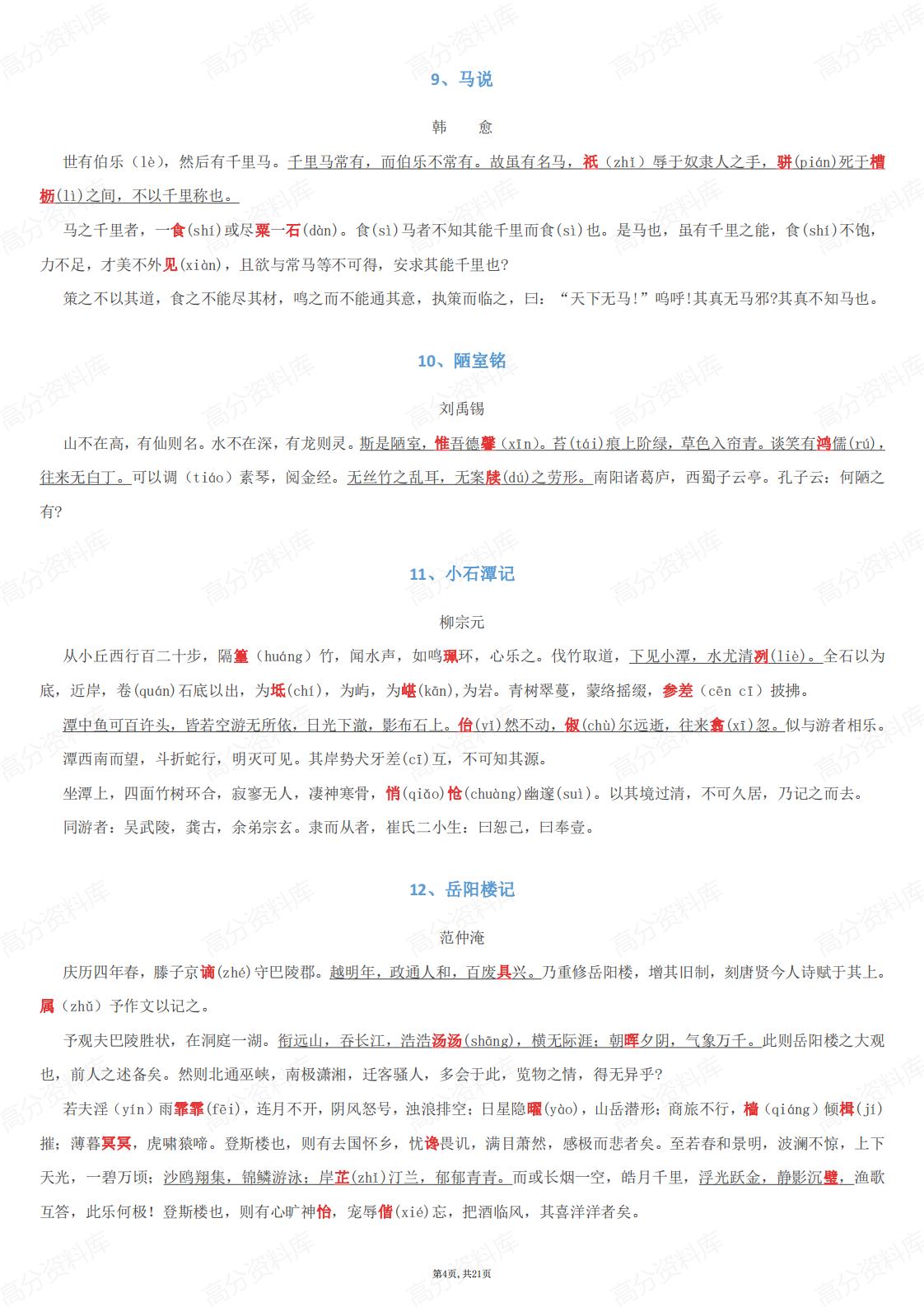 高中语文-高考语文必背古诗文（74篇）插图高中语文3