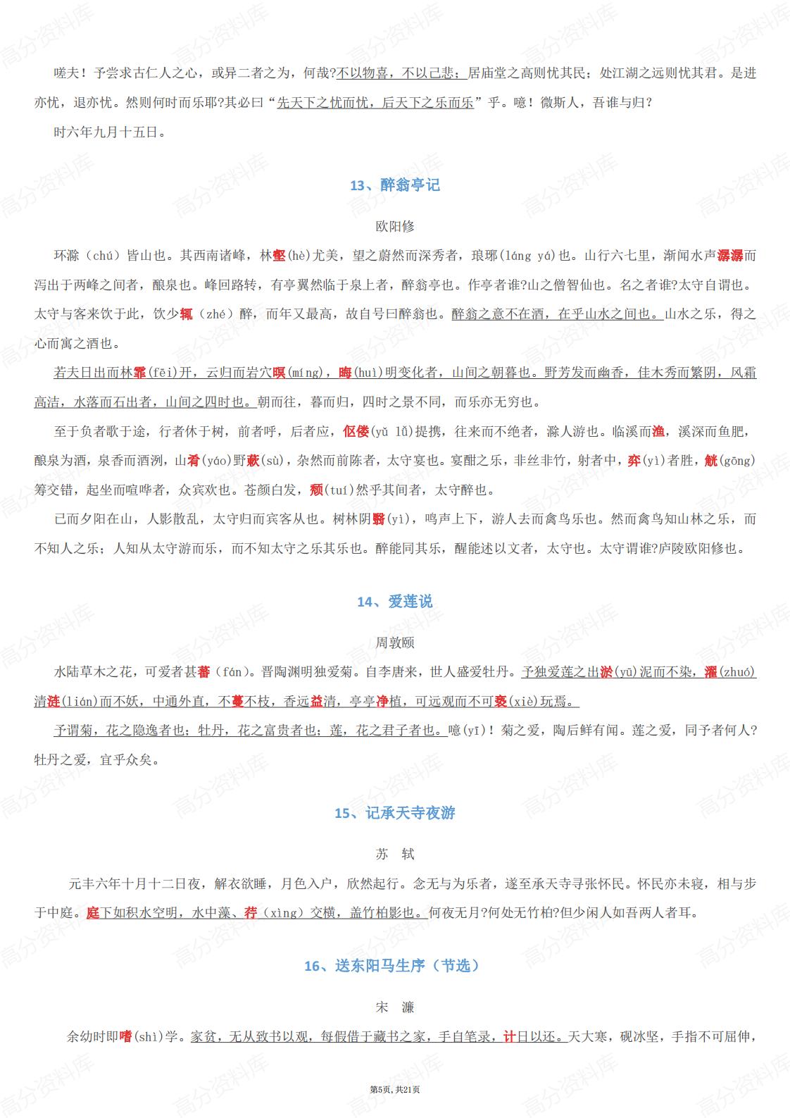 高中语文-高考语文必背古诗文（74篇）插图高中语文4