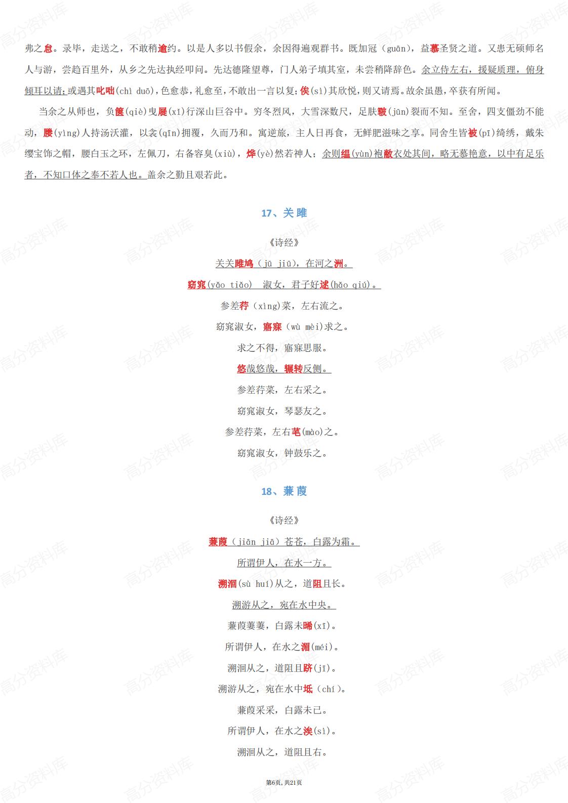 高中语文-高考语文必背古诗文（74篇）插图高中语文5