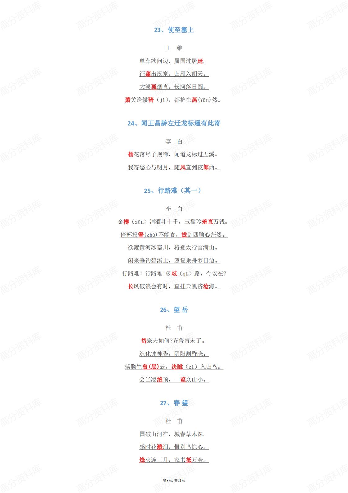高中语文-高考语文必背古诗文（74篇）插图高中语文7