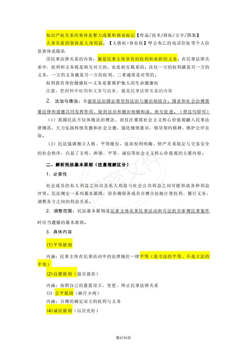 高中政治-部编版高中高二思想政治选择性必修2《法律与生活》背诵清单插图高中政治3