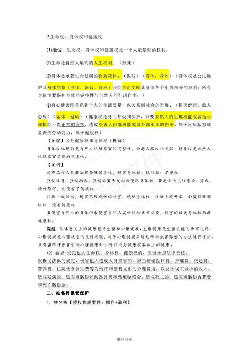 高中政治-部编版高中高二思想政治选择性必修2《法律与生活》背诵清单插图高中政治5