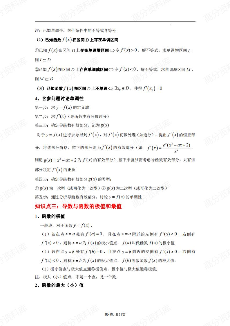 高中数学-导数知识点及考法总结插图高中数学3