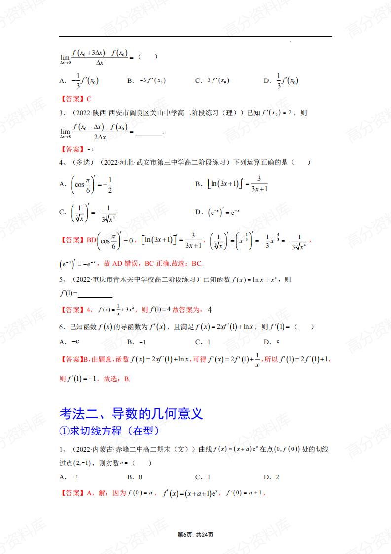 高中数学-导数知识点及考法总结插图高中数学5