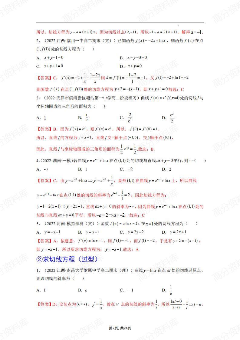 高中数学-导数知识点及考法总结插图高中数学6