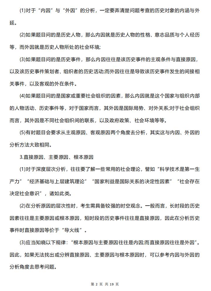 高中历史-高考主观题高分答题模版插图高中历史1