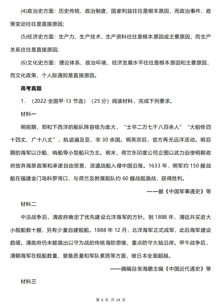 高中历史-高考主观题高分答题模版插图高中历史2