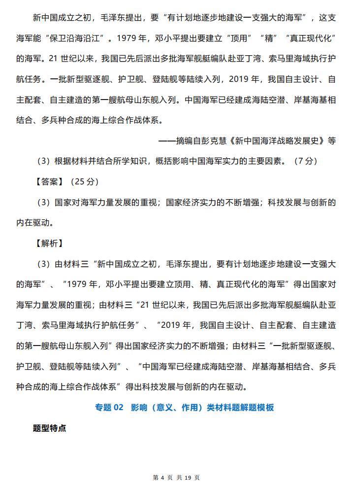 高中历史-高考主观题高分答题模版插图高中历史3