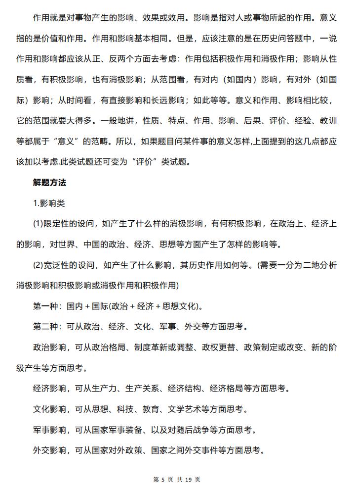 高中历史-高考主观题高分答题模版插图高中历史4