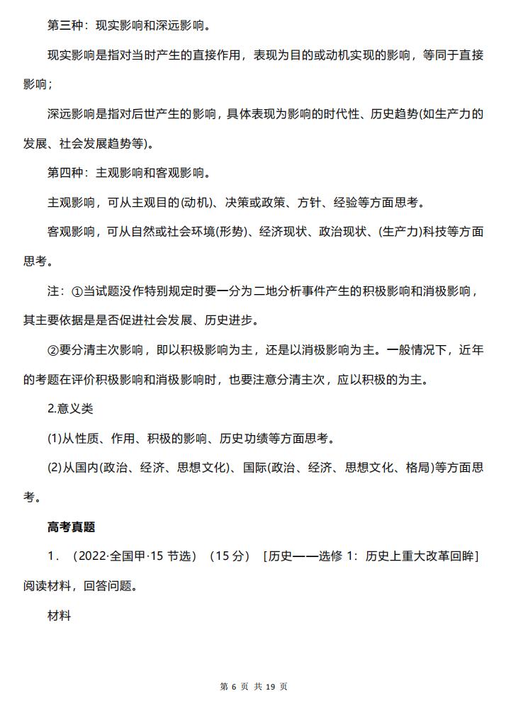高中历史-高考主观题高分答题模版插图高中历史5