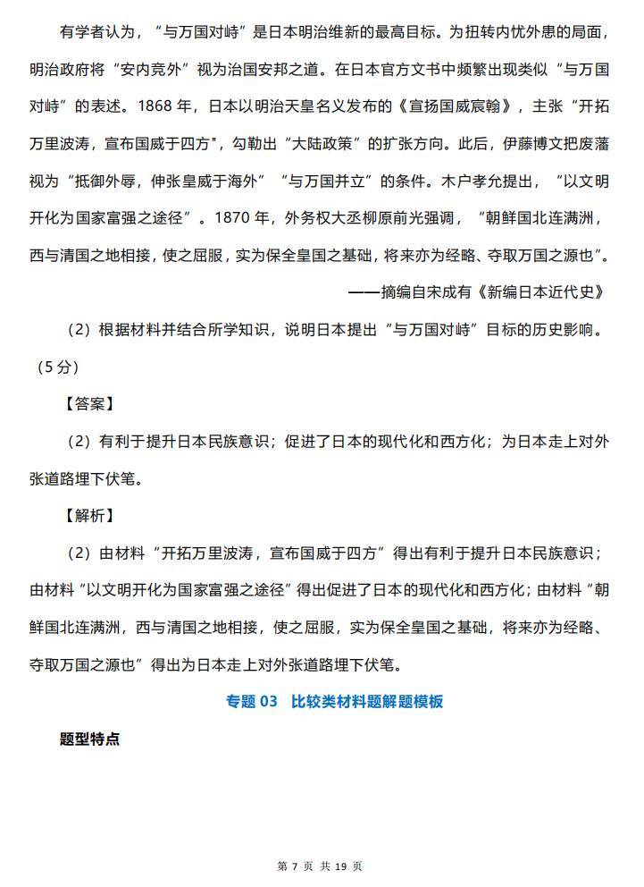 高中历史-高考主观题高分答题模版插图高中历史6