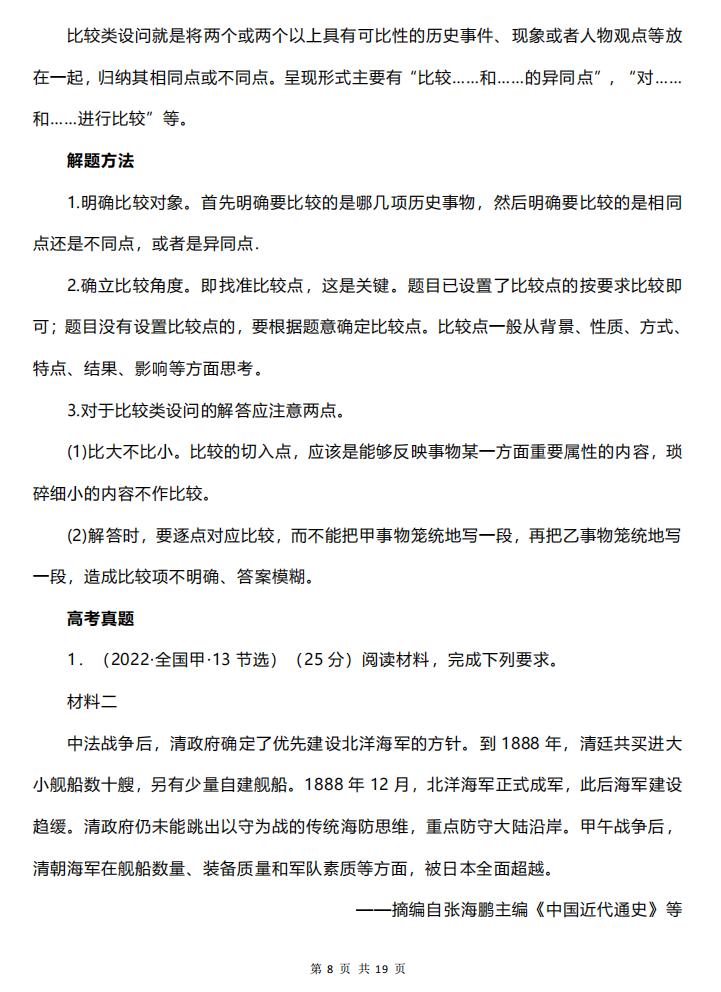 高中历史-高考主观题高分答题模版插图高中历史7