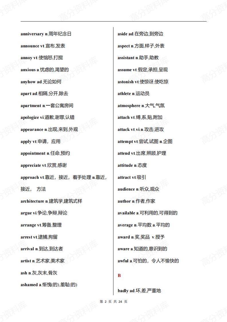 高中英语-高考常考的985个核心词汇插图高中英语1
