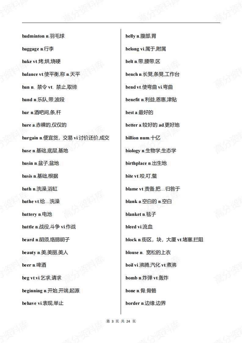 高中英语-高考常考的985个核心词汇插图高中英语2