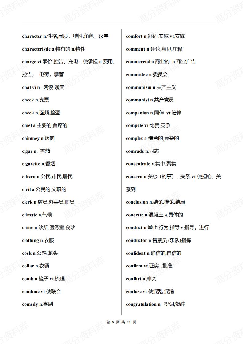 高中英语-高考常考的985个核心词汇插图高中英语4
