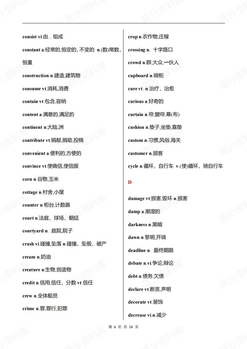 高中英语-高考常考的985个核心词汇插图高中英语5