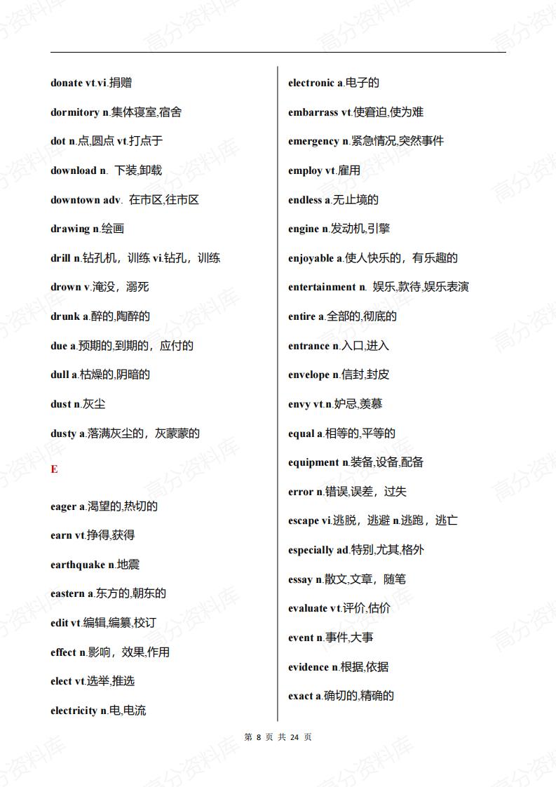 高中英语-高考常考的985个核心词汇插图高中英语7