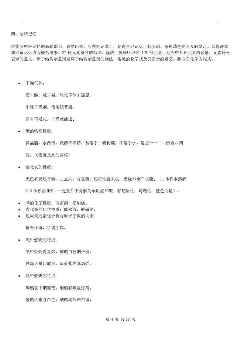 高中化学-全部知识点(化学口诀+总结)插图高中化学2