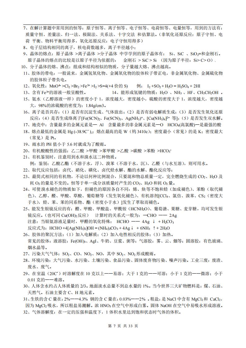高中化学-全部知识点(化学口诀+总结)插图高中化学5