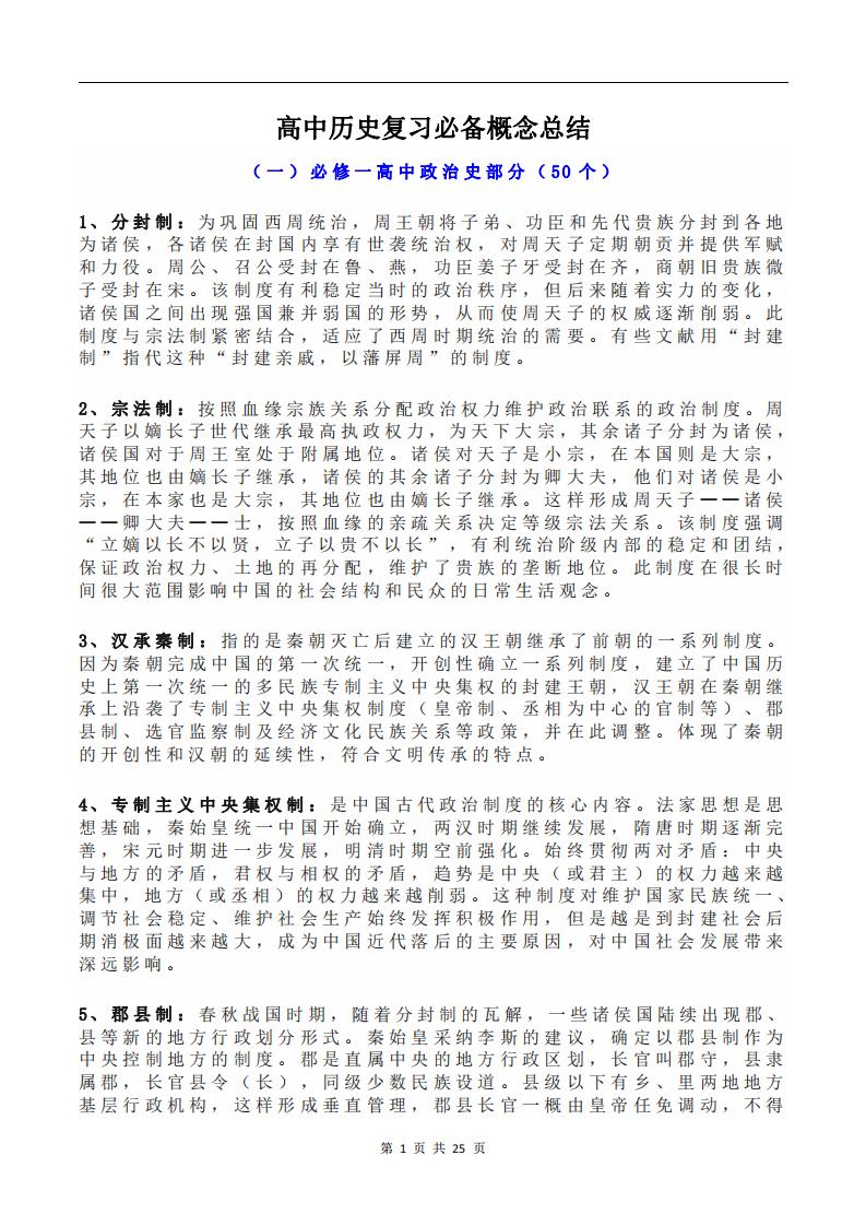 高中历史-考试复习必备概念总结-言心吖资料库