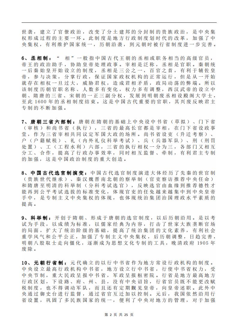 高中历史-考试复习必备概念总结插图高中历史1