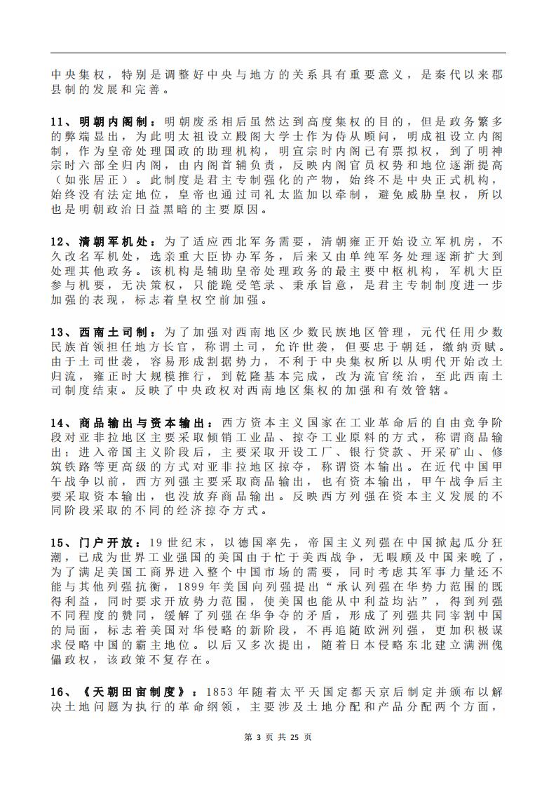 高中历史-考试复习必备概念总结插图高中历史2