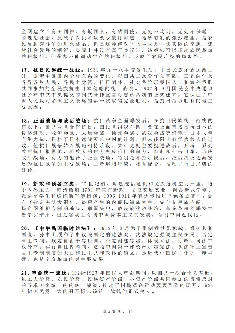 高中历史-考试复习必备概念总结插图高中历史3