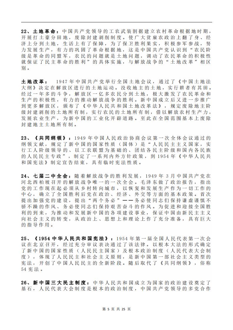 高中历史-考试复习必备概念总结插图高中历史4