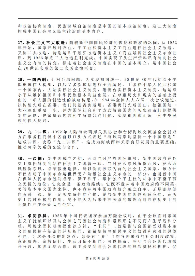 高中历史-考试复习必备概念总结插图高中历史5