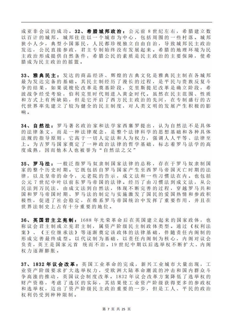 高中历史-考试复习必备概念总结插图高中历史6