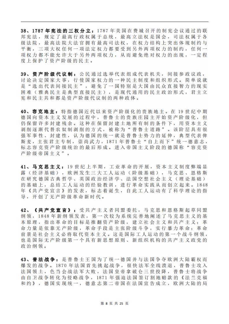 高中历史-考试复习必备概念总结插图高中历史7