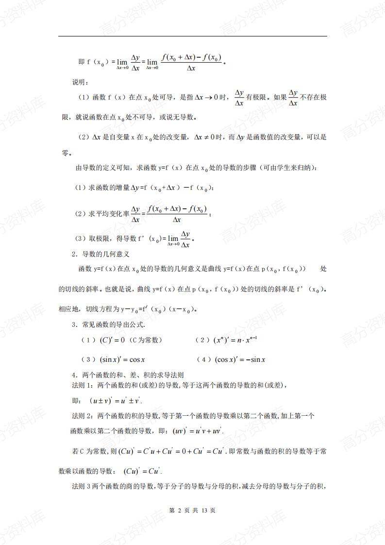 高中数学-导数与积分知识点插图高中数学1