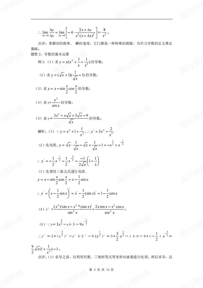 高中数学-导数与积分知识点插图高中数学4