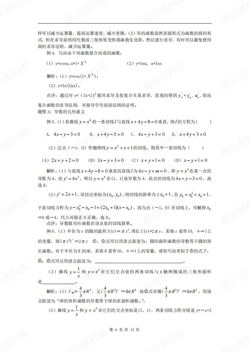 高中数学-导数与积分知识点插图高中数学5