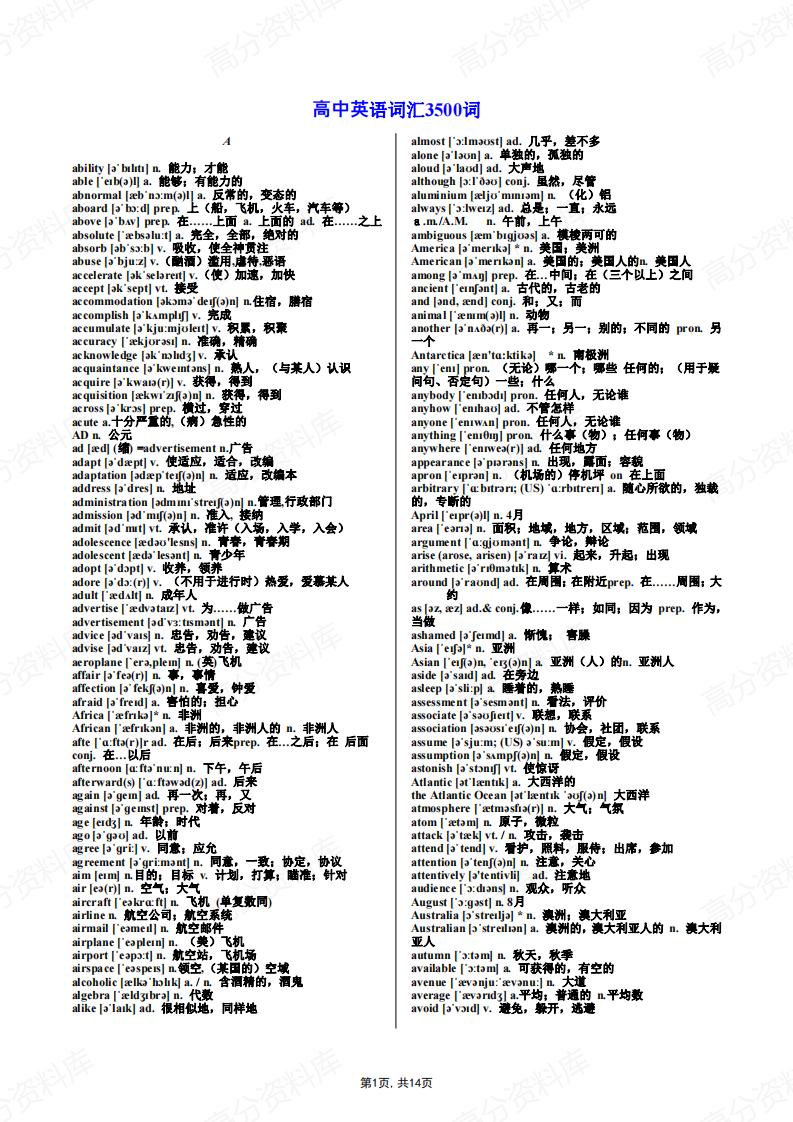 高中英语-3500词汇（打印便携版）-言心吖资料库